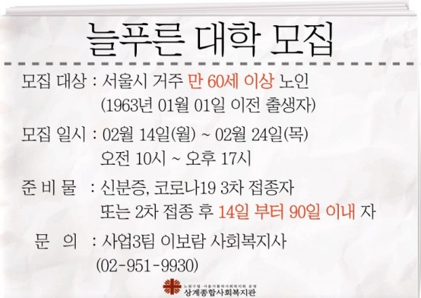 늘푸른대학 접수 홍보지.jpg
