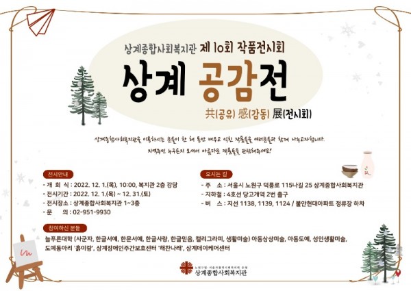 상계공감전 홍보지 (가로).jpg