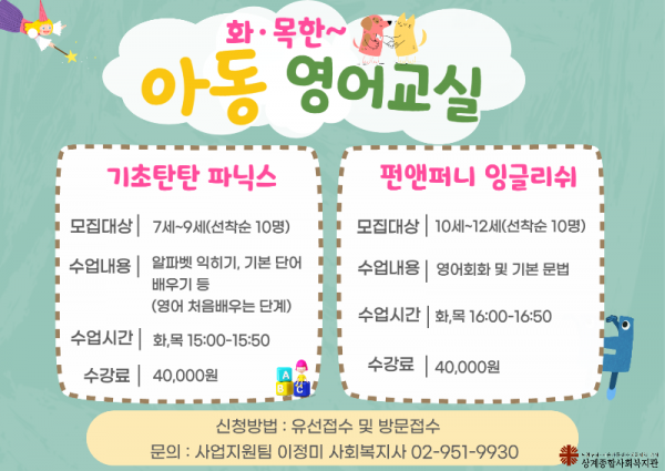 아동영어 홍보지.png