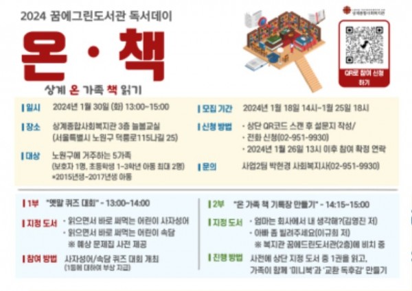 2024 꿈에그린도서관 독서데이 홍보지(상계종합사회복지관).jpg