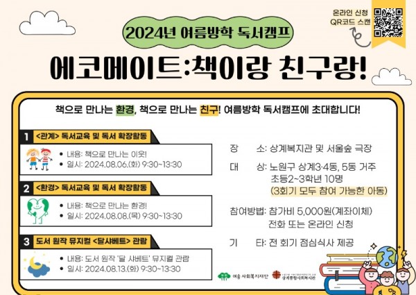 2024-독서캠프_8월_-001.jpg