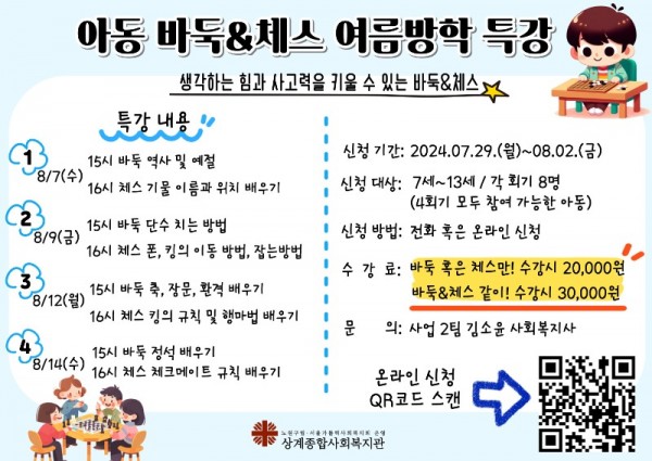 아동 바둑&amp;체스 특강.jpg