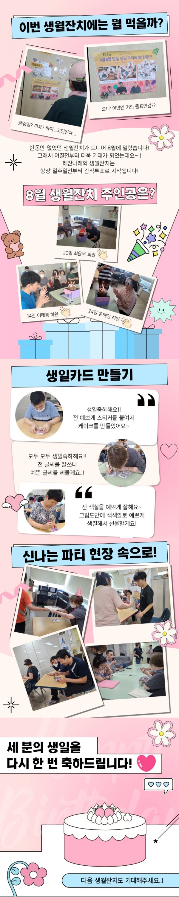 8월내용.jpg