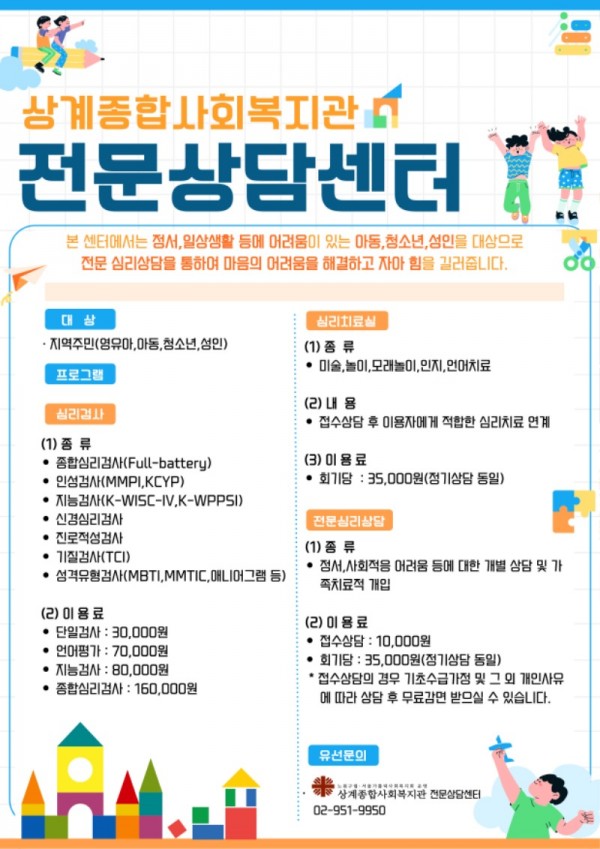 전문상담센터 홍보지A4.jpg