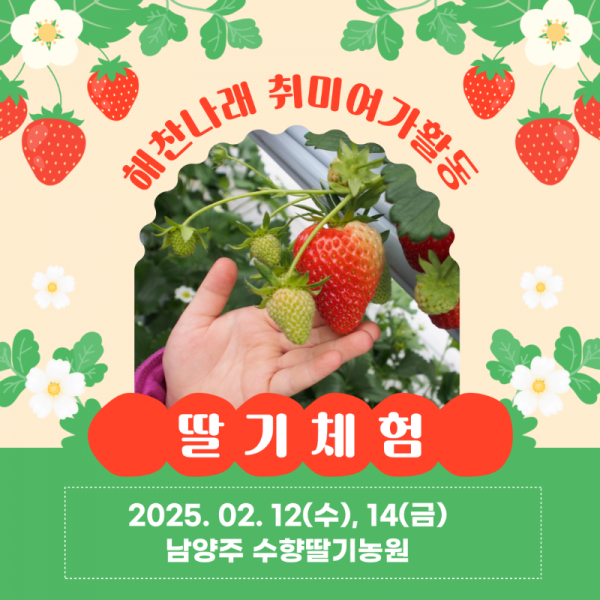 사본 -딸기체험험-001.png