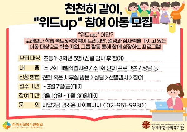 2025년 위드up 참여 아동 모집.jpg
