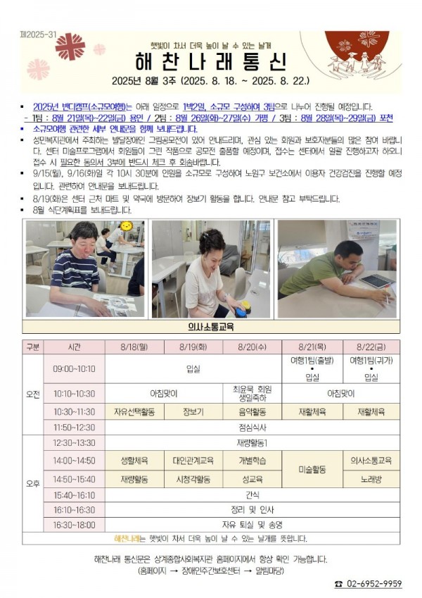 2025년 8월 3주 해찬나래 통신문001.jpg