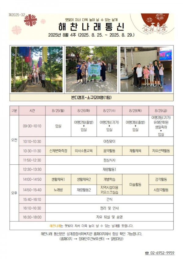 2025년 8월 4주 해찬나래 통신(작성중)001.jpg