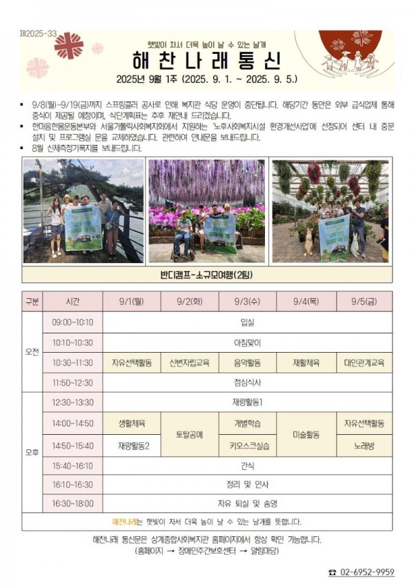 2025년 9월 1주 해찬나래 통신001.jpg