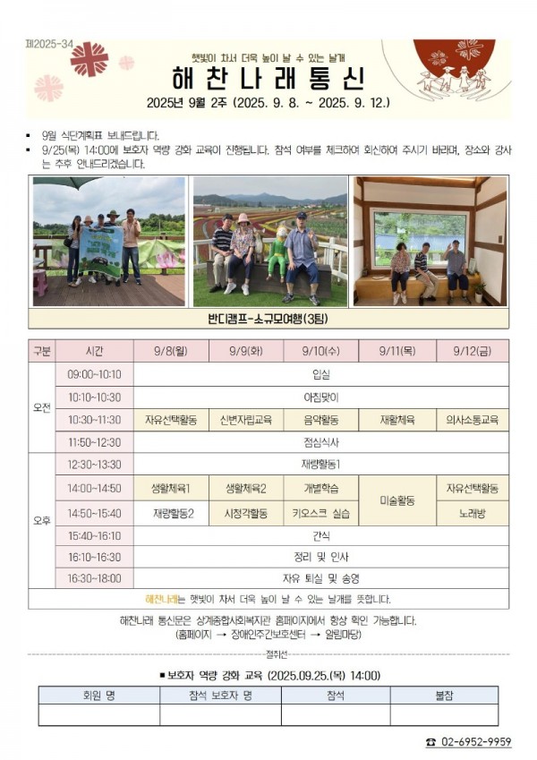 2025년 9월 2주 해찬나래 통신문001.jpg