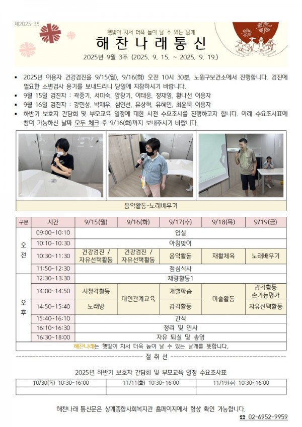 2025년 9월 3주 해찬나래 통신문.jpg