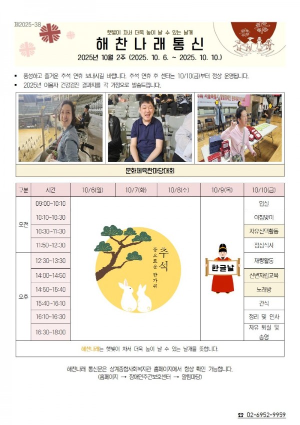 2025년 10월 2주 해찬나래 통신001.jpg