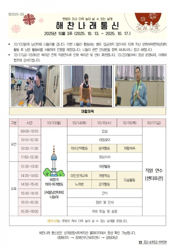 2025년 10월 3주 해찬나래 통신001.jpg
