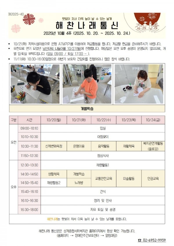 2025년 10월 4주 해찬나래 통신001.jpg