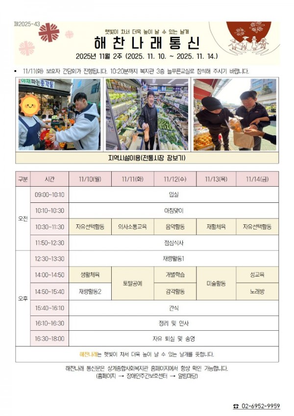 2025년 11월 2주 해찬나래통신001.jpg