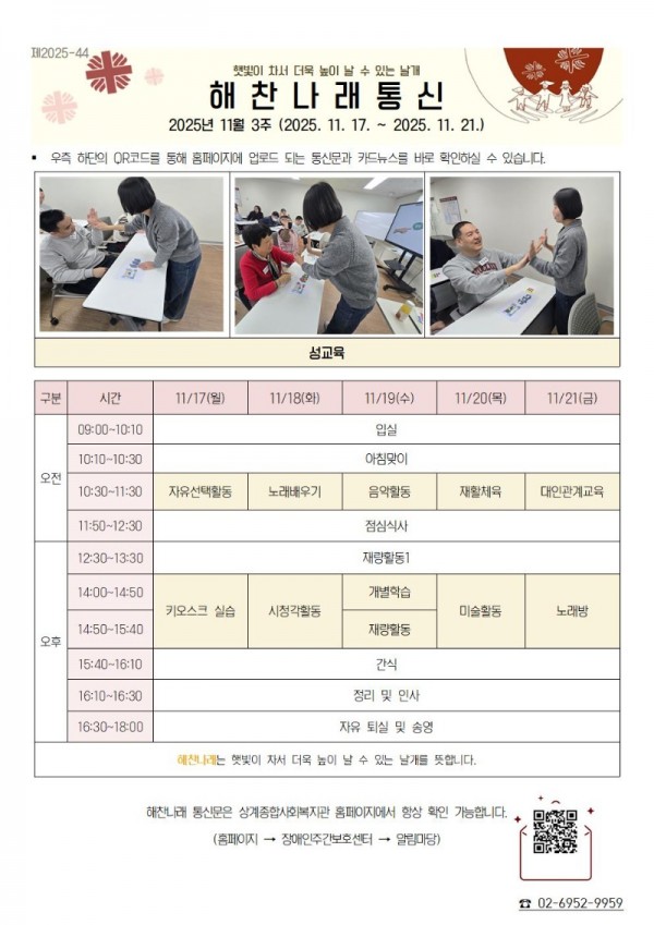 2025년 11월 3주 해찬나래 통신001.jpg