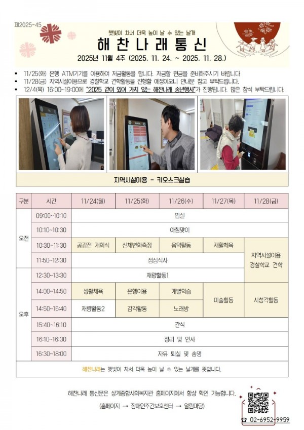 2025년 11월 4주 해찬나래 통신문001.jpg
