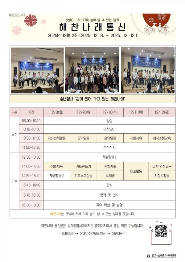 2025년 12월 2주 해찬나래 통신001.jpg