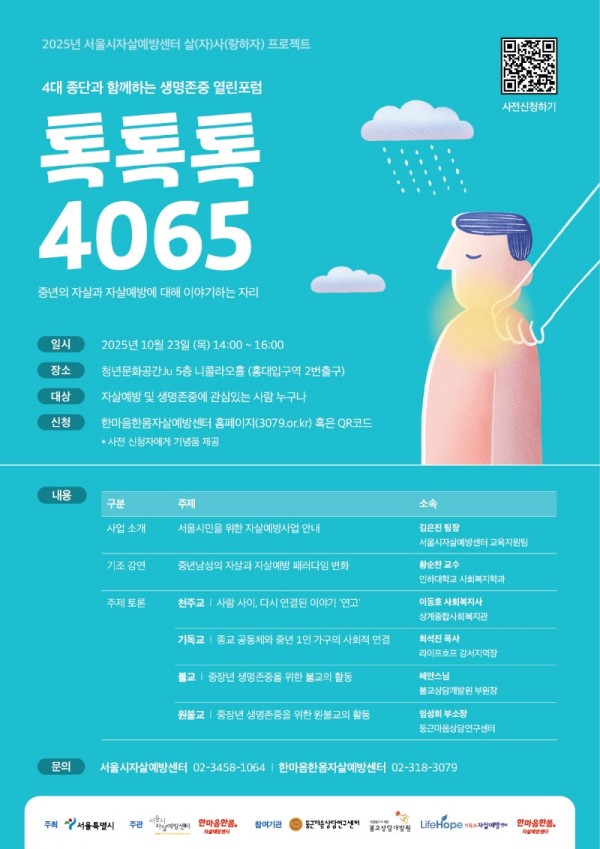 [포스터] 25년 서울시 살사프로젝트 열린포럼 (1).jpg
