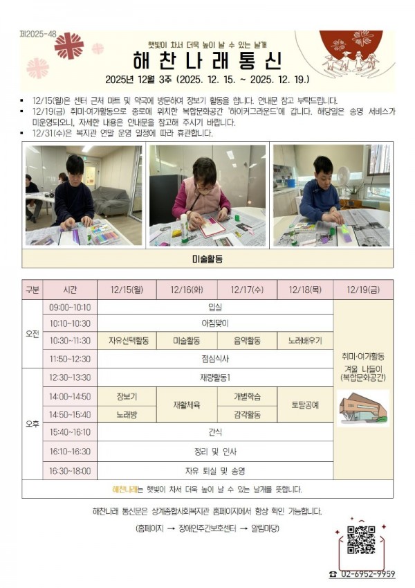 2025년 12월 3주 해찬나래 통신001.jpg