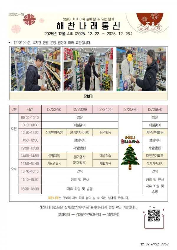 2025년 12월 4주 해찬나래 통신(작성중)001.jpg