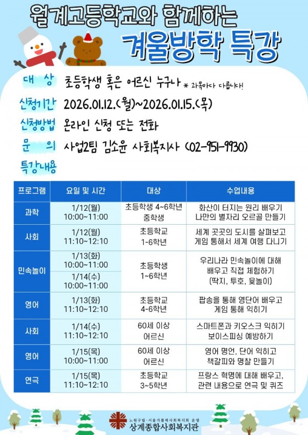 2026 도담도담 겨울방학 상세내용.jpg