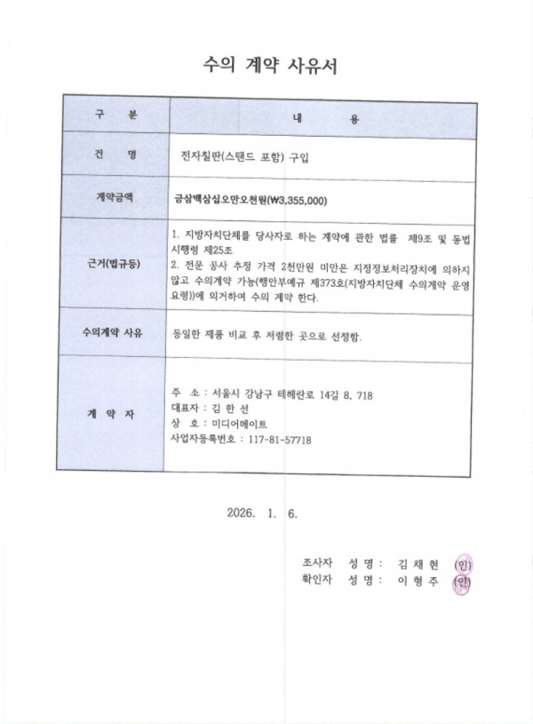 영수증_2026-01-09_154919.jpg