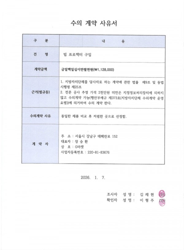 영수증_2026-01-09_154929 (2).jpg