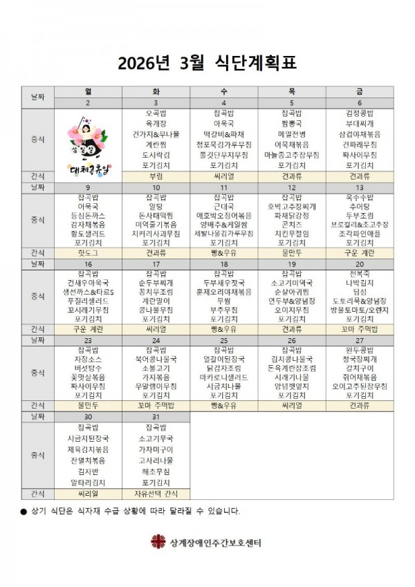 2026년 3월 식단 계획표001.jpg