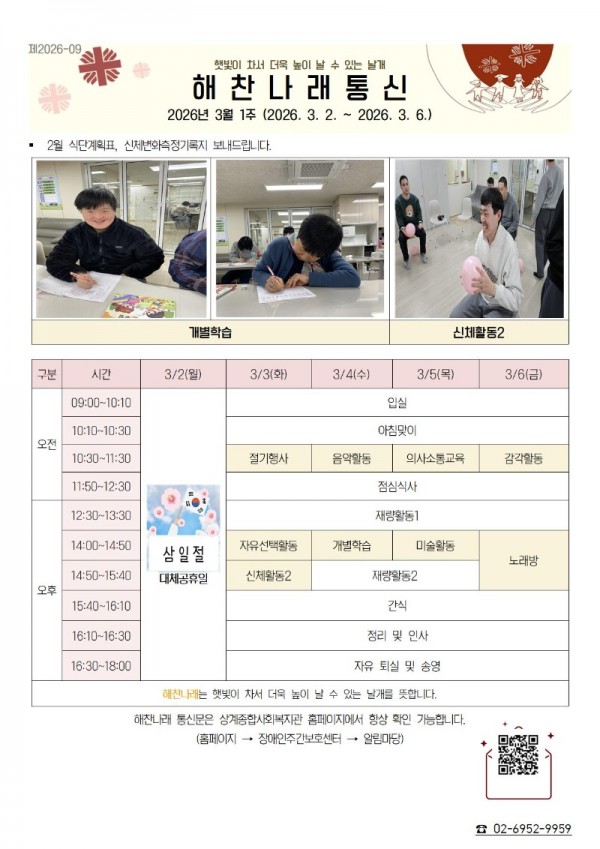 3월 1주 해찬나래 통신문001.jpg
