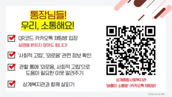 2026 상계5동 주민센터 통장 간담회 자료.jpg