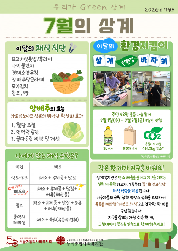채식식단 소식지.png