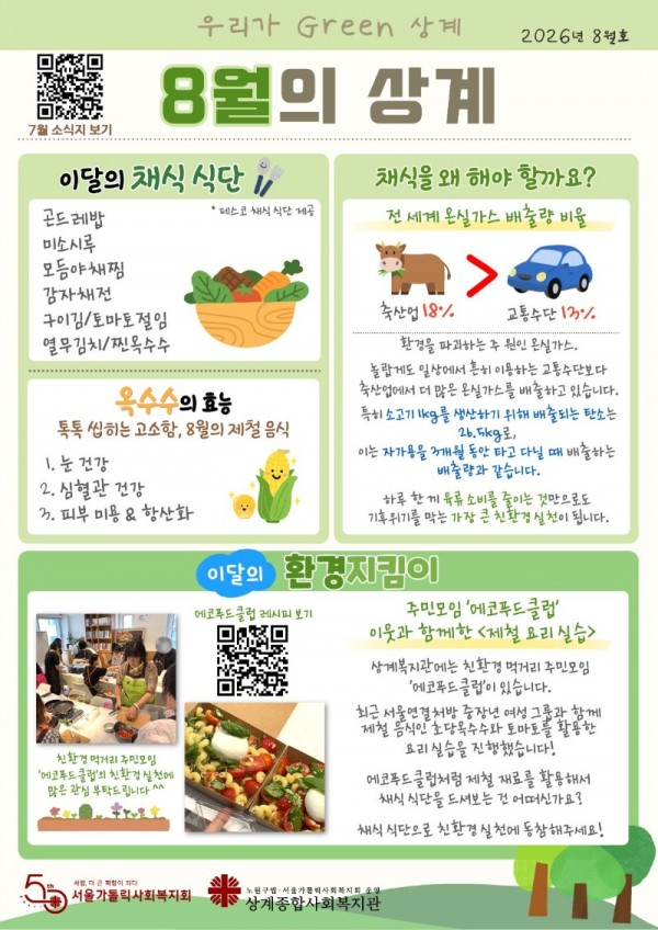 친환경 소식지(8월).jpg