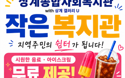작은복지관 홍보자료 - 복사본.png