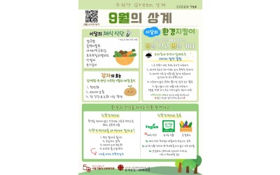 친환경 소식지(9월).jpg