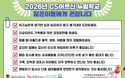 26년 누림학교 젊은이들이게 말한다.jpg